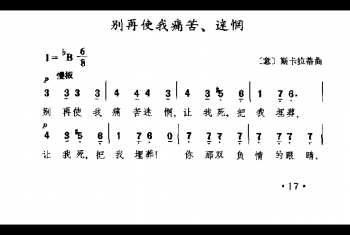 外国古典歌曲简谱:别再使我痛苦,迷惘(意)斯卡拉蒂曲