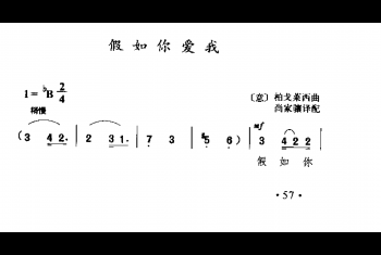 外国古典歌曲简谱：假如你爱我(意)柏戈莱西曲