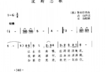外国古典歌曲简谱:波斯恋歌(俄)鲁宾什坦曲
