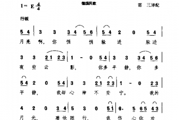 外国民间乐曲简谱:对月 德国民歌