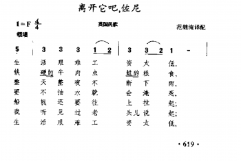 民间歌曲简谱：离开它吧，佐尼！ 英国民歌