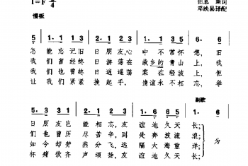 民间歌曲简谱:友谊地久天长 苏格兰民歌