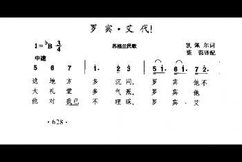 民间歌曲简谱:罗宾.艾代 苏格兰民歌