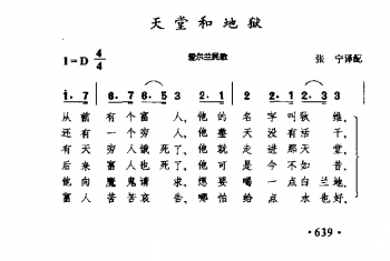 民间歌曲简谱：天堂和地狱(爱尔兰民歌)