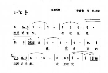 外国民间歌曲简谱:我的爱情(法国民歌)