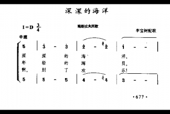 外国民间歌曲简谱:深深的海洋(南斯拉夫民歌)