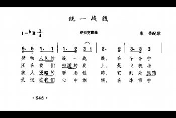 外国现代歌曲简谱：统一战线 伊拉克歌曲