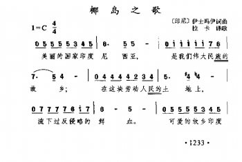 椰岛之歌(印尼)伊士玛伊曲