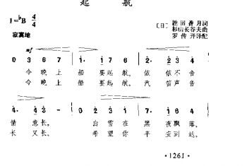 起航(日)杉山长谷夫曲