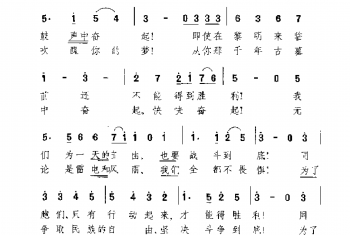 起来，我的人民(德)查恩曲