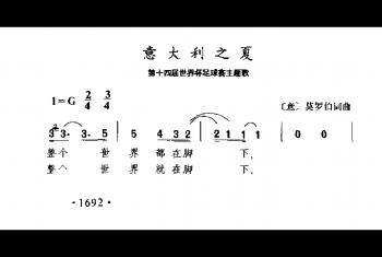 意大利之夏(意)莫罗伯曲 原文歌曲