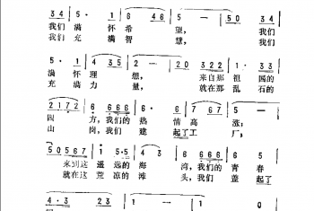 抒情歌曲简谱：建设者之歌 瞿琮词 黄祖禧曲