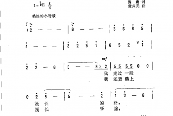 抒情歌曲简谱:路 阎肃词 楚兴元曲
