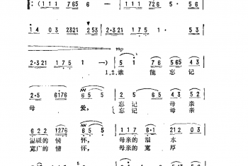 抒情歌曲简谱：母爱 晓光词 郭成志曲