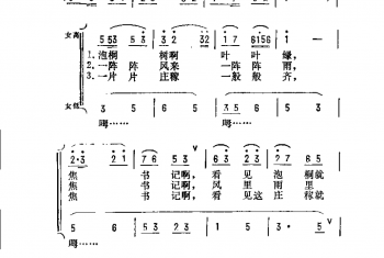 抒情歌曲简谱:泡桐树啊叶叶绿 希扬词 李焕之曲