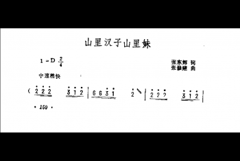 抒情歌曲简谱：山里汉子山里妹 张东辉词 张修建曲