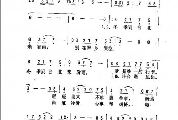 冬季到台北来看雨(台湾)李子恒词 佚名曲