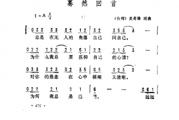 蓦然回首(台湾)吴奇隆词曲