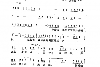 晚秋(台湾)黄凯芹、许建强词曲