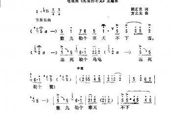 无雪的冬天（电视剧《无雪的冬天》主题歌）胡正言词 方之光曲