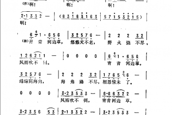 青青河边草(台湾电视剧《六个梦·青青河边草》主题歌)琼瑶词 左宏元曲