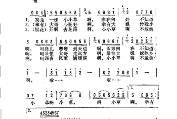 我是一棵小小草（台湾电视剧《六个梦·青青河边草》片尾歌）琼瑶词 左宏元曲