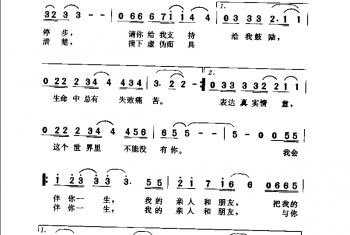 简谱:伴你一生·1995张云鹏词曲(刘海波演唱)