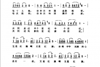 简谱：五星红旗·1999天明词 刘青曲(刘媛媛演唱)