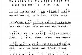 简谱:水缸里的月亮·1997倮倮词曲(倮倮演唱)