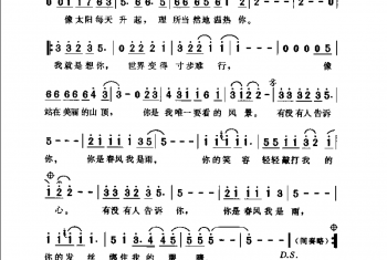 简谱:你是春风我是雨·1998陈家丽词 伍思凯曲(满江演唱)