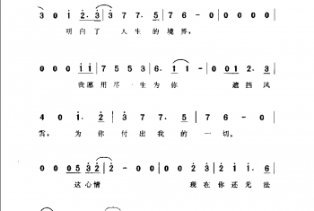 简谱:爱无界·2001刘蜀秋词 刘大江曲(满文军演唱)