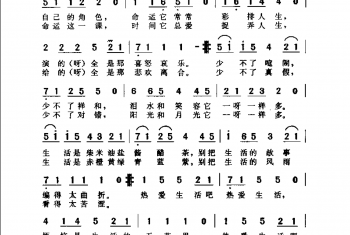 简谱：生活谣·1998车行词 戚建波曲(眉佳演唱)