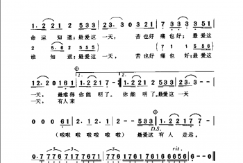简谱:最爱这一天·1999沈庆词 小柯曲(那英演唱)