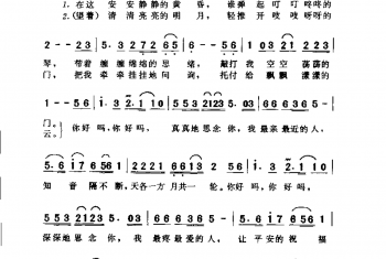简谱:你好吗·2000阎肃词 刘青曲(宋祖英演唱)