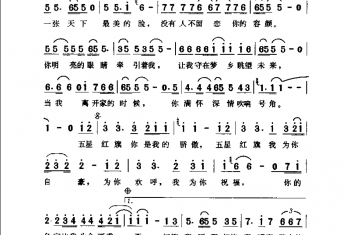 简谱:红旗飘飘·1996乔方词 李杰曲(孙楠演唱)