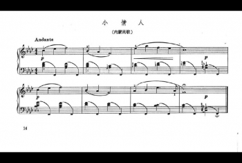 中国钢琴名曲五线谱:民歌小曲(小情人-内蒙民歌)黎英海