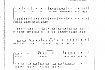 少儿歌唱考级简谱:踩雨 领唱、伴唱 钱建隆词 李宏声曲(四级)