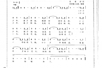 少儿歌唱考级简谱:小小少年 德国电影《英俊少年》插曲 肖章译词 李青蕙记谱、配歌(四级)