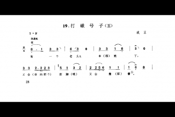 劳动号子:打硪号子(五) 通县(号子释文)北京民间歌曲简谱